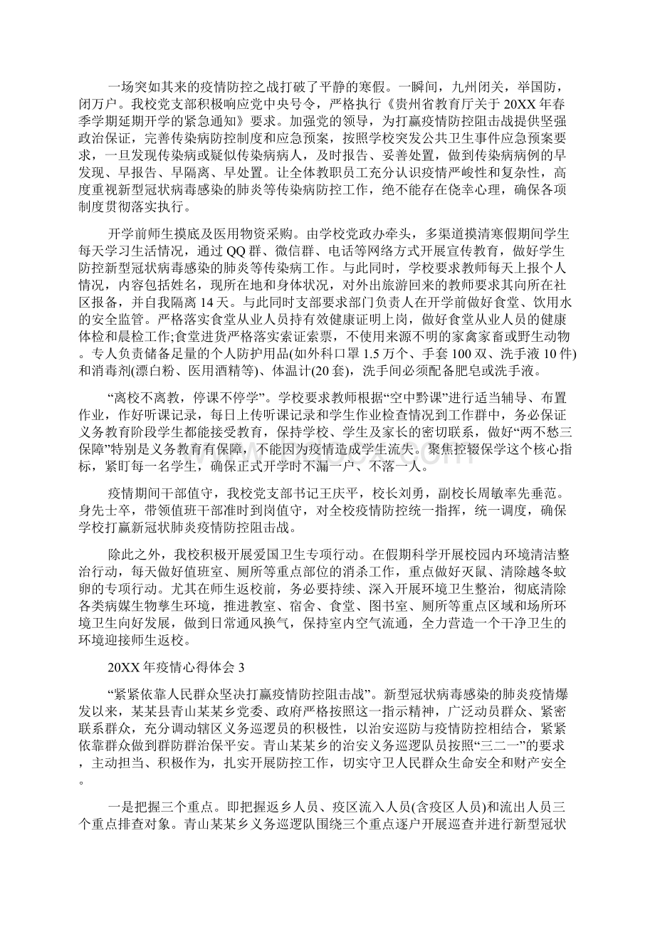 疫情心得体会多篇.docx_第2页