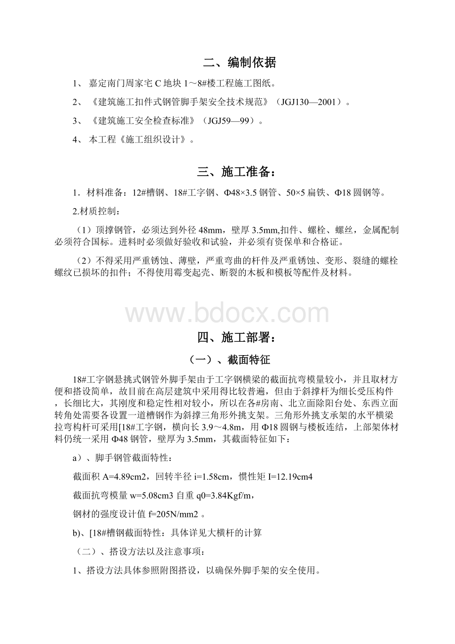 悬挑架施工方案普通Word文件下载.docx_第2页