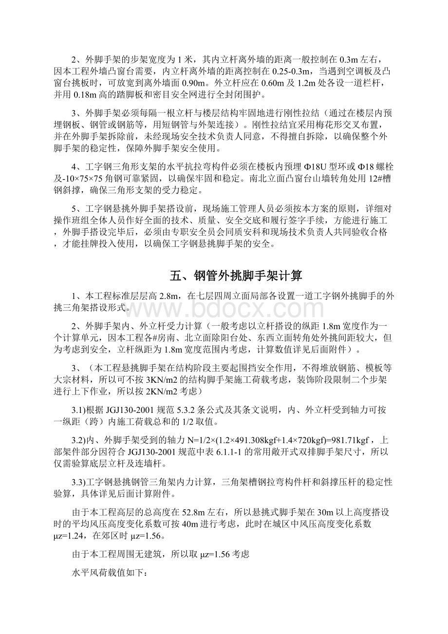 悬挑架施工方案普通Word文件下载.docx_第3页