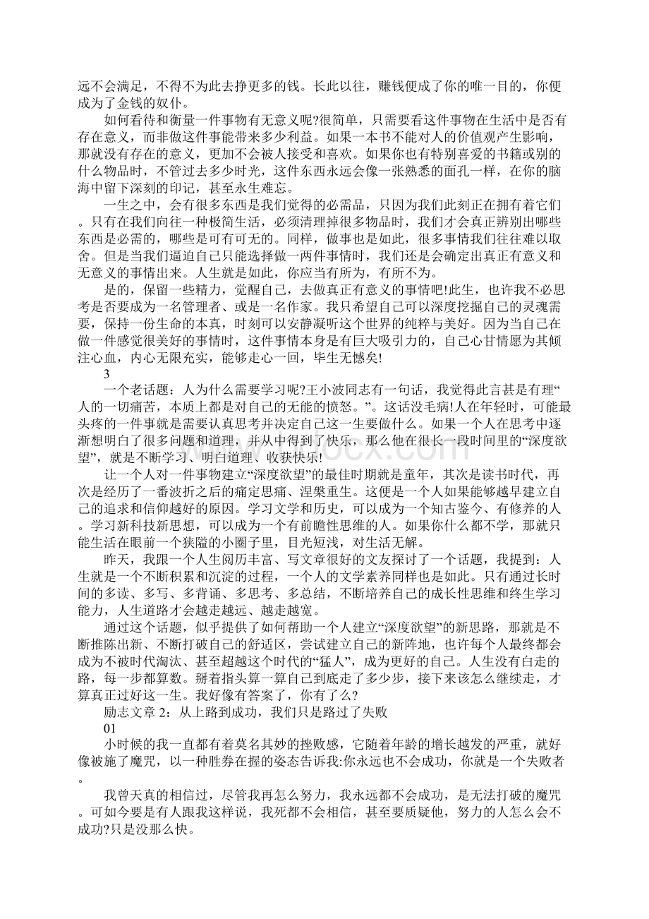 有关于人生正能量励志的文章.docx_第2页