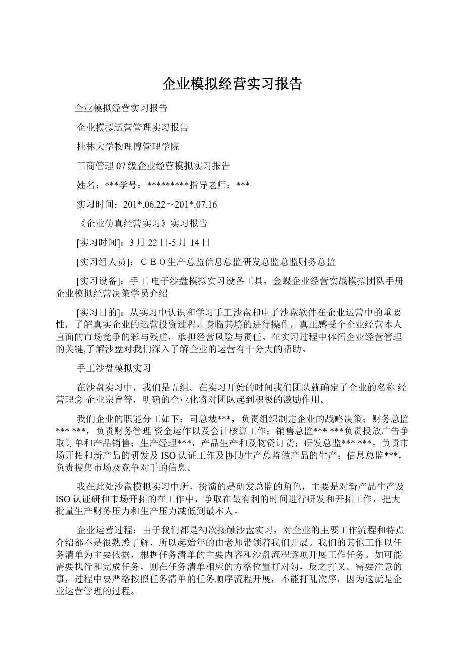 企业模拟经营实习报告.docx