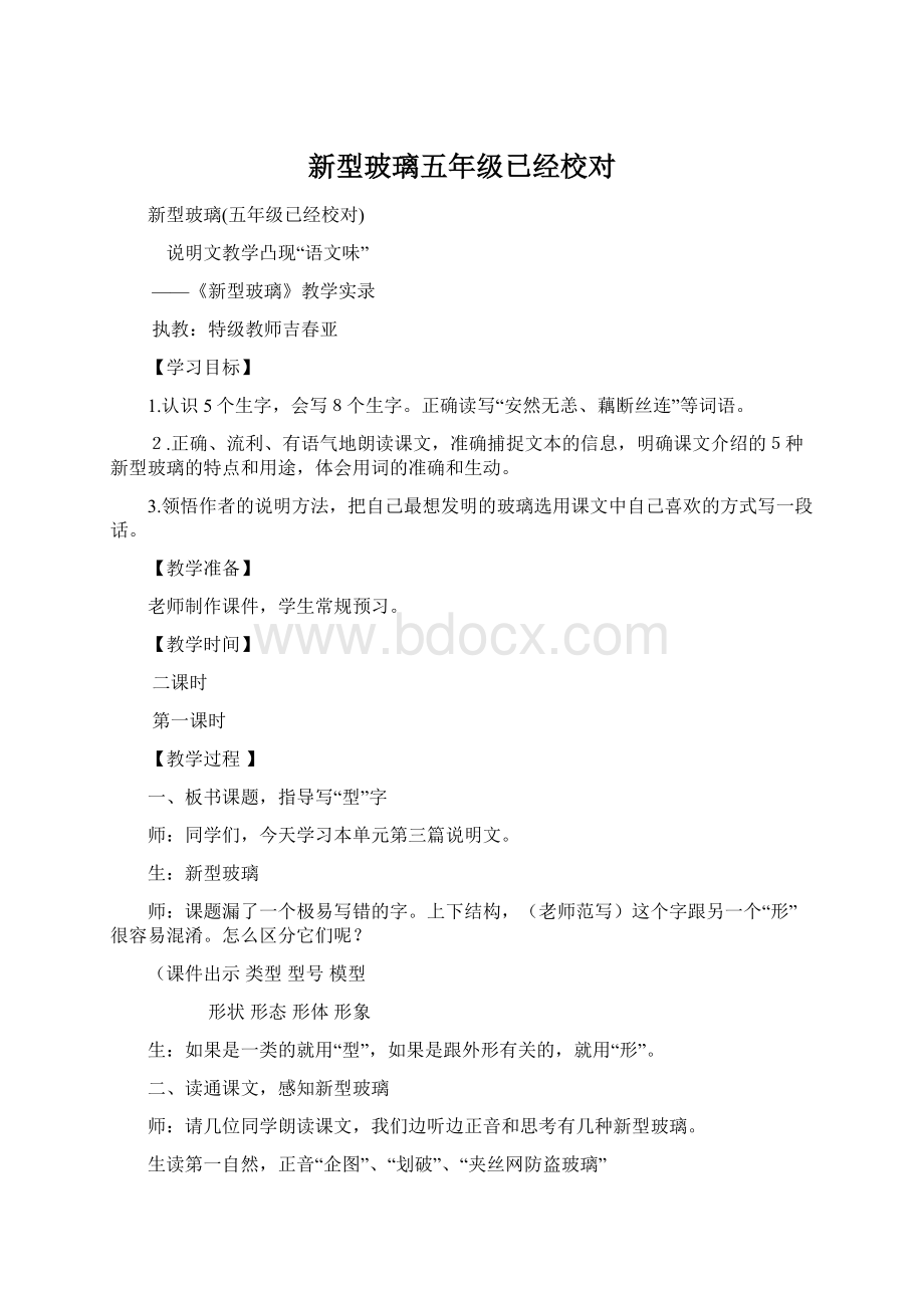 新型玻璃五年级已经校对.docx_第1页