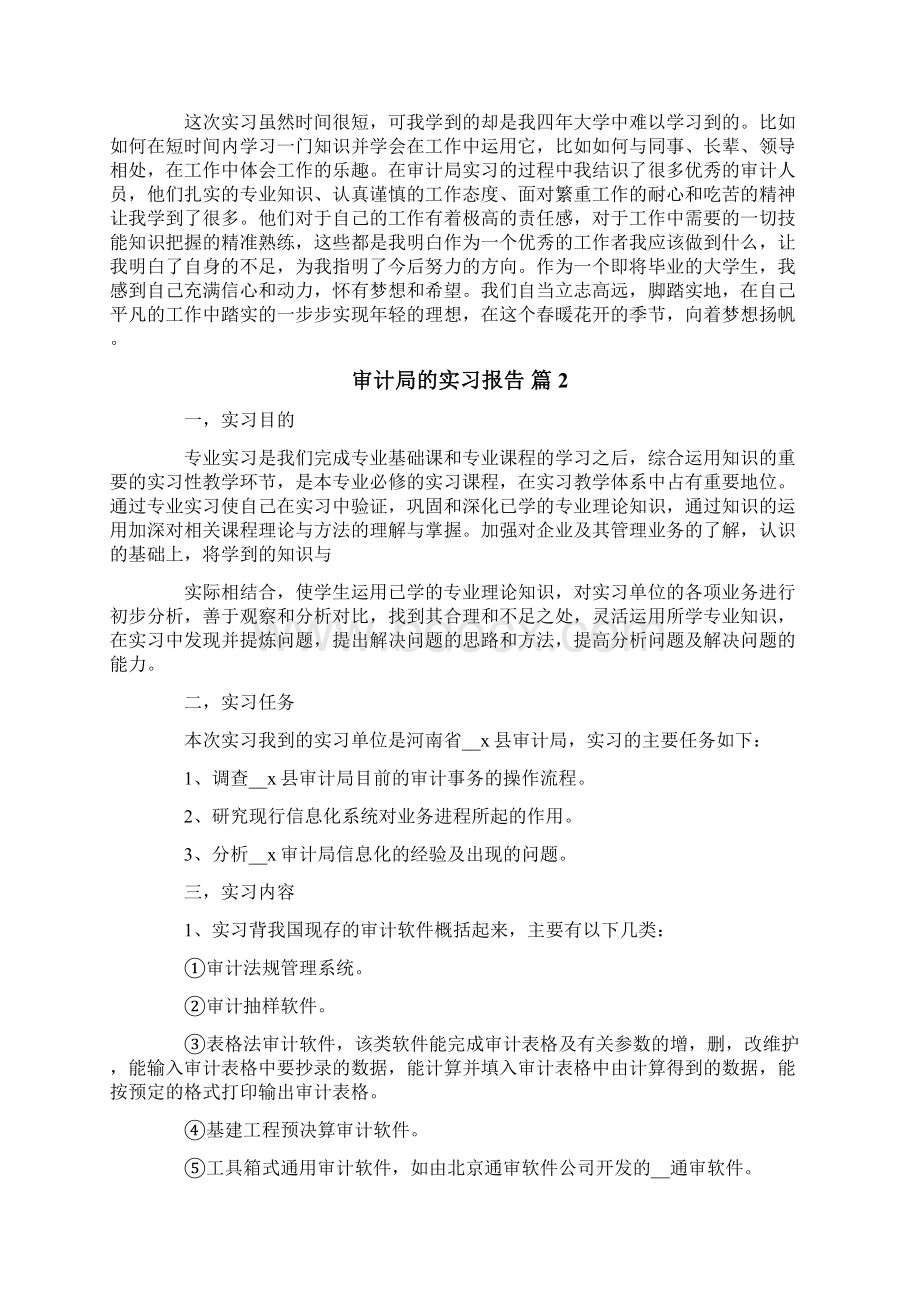 有关审计局的实习报告3篇.docx_第2页