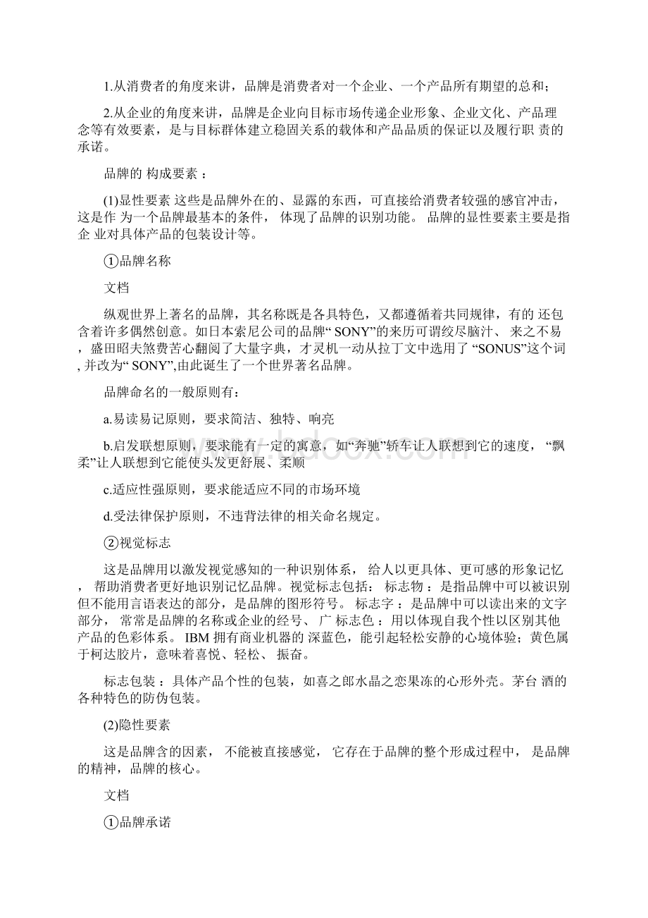 企业品牌形象地相关视觉设计文案策划地定位推广策略Word下载.docx_第2页