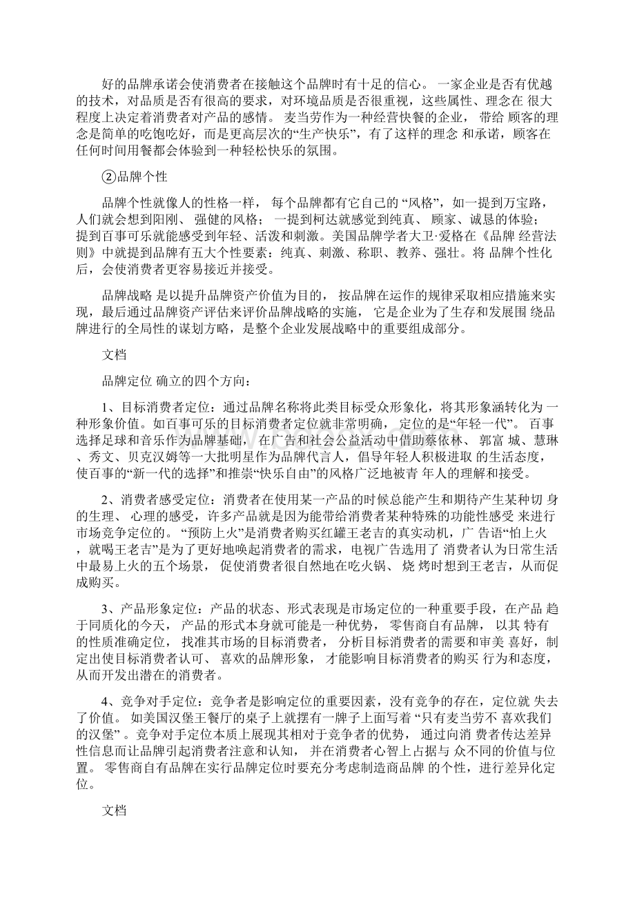 企业品牌形象地相关视觉设计文案策划地定位推广策略Word下载.docx_第3页