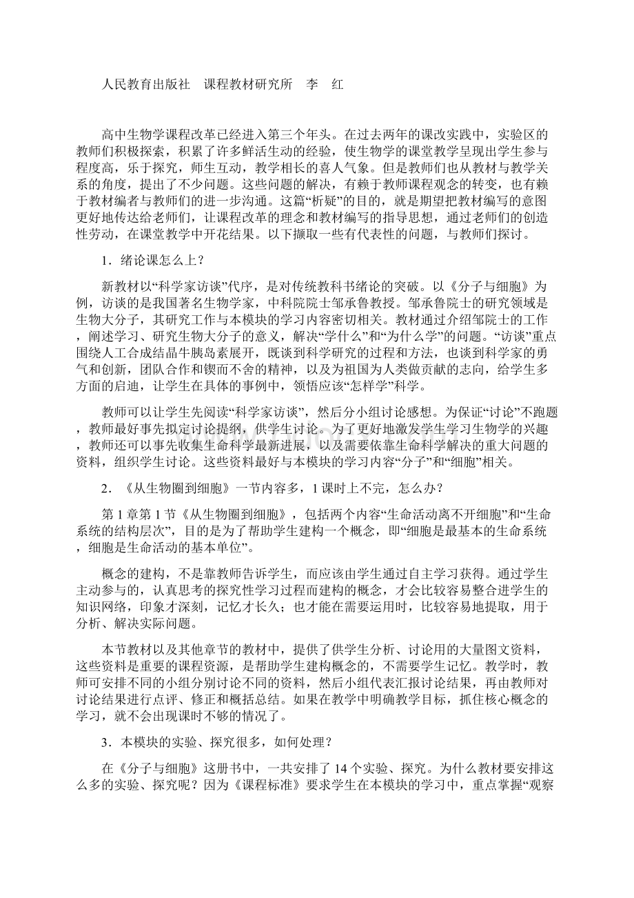 生物教材分析.docx_第3页