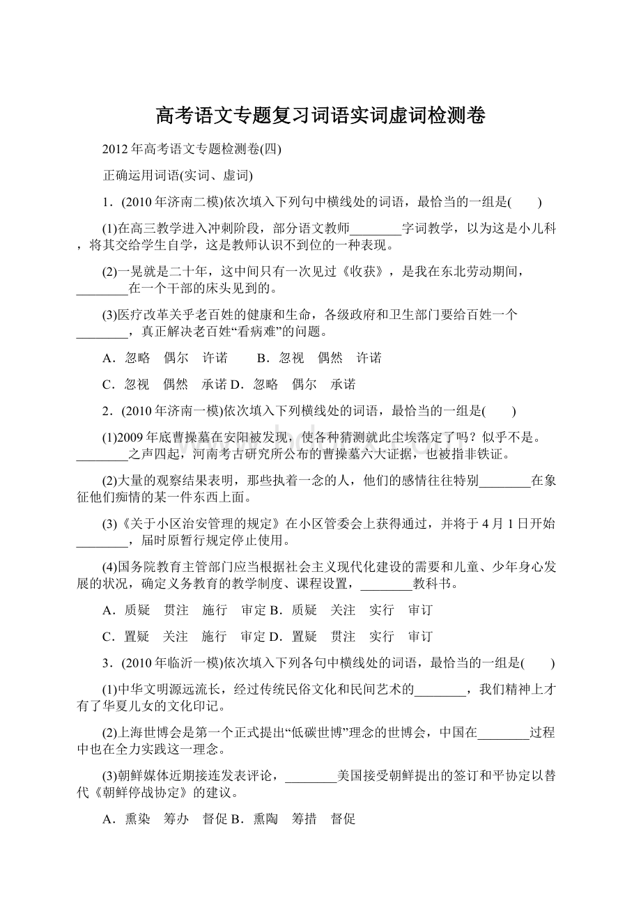 高考语文专题复习词语实词虚词检测卷.docx_第1页