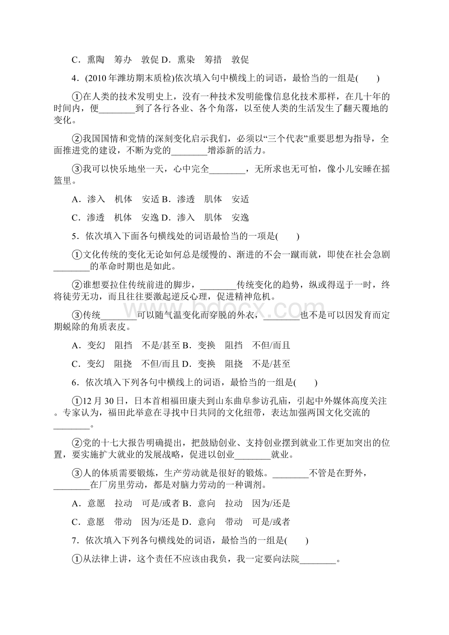 高考语文专题复习词语实词虚词检测卷.docx_第2页