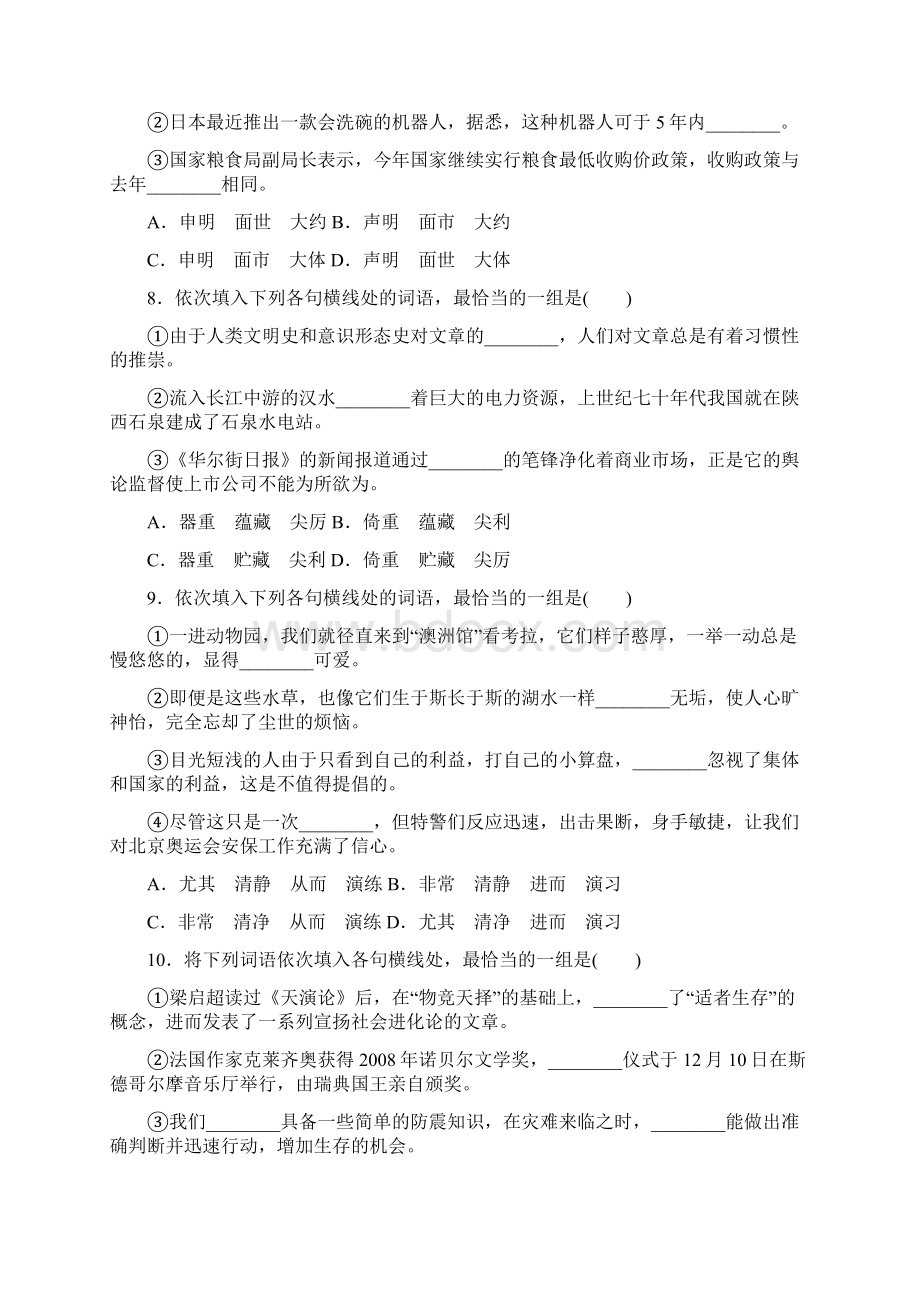 高考语文专题复习词语实词虚词检测卷.docx_第3页