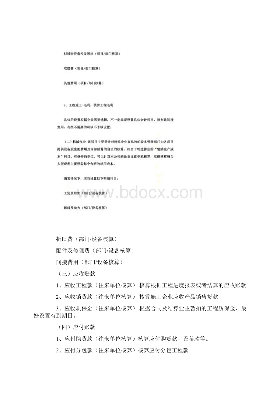 建筑施工企业会计核算流程.docx_第3页