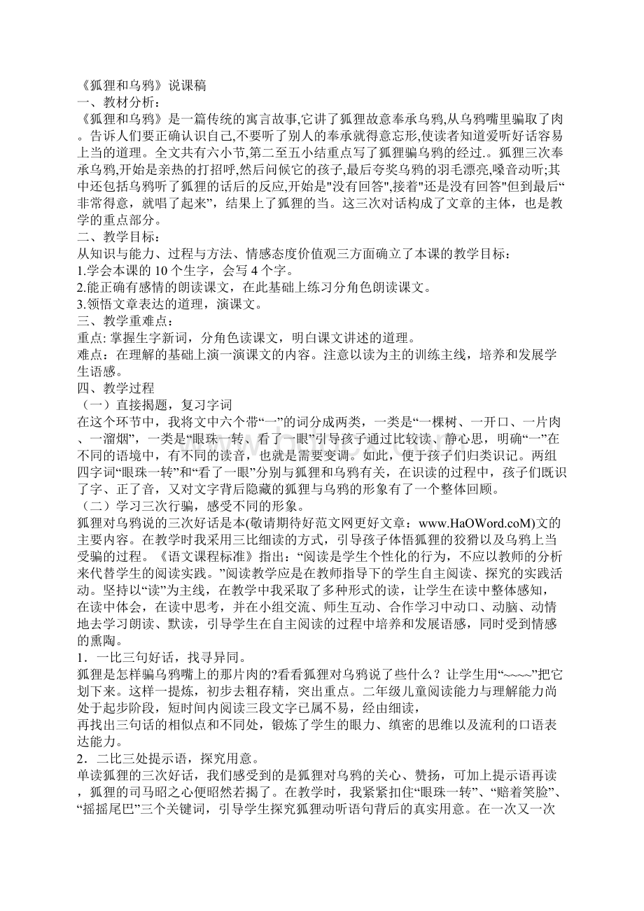 《狐狸和乌鸦》读书笔记精选多篇.docx_第2页