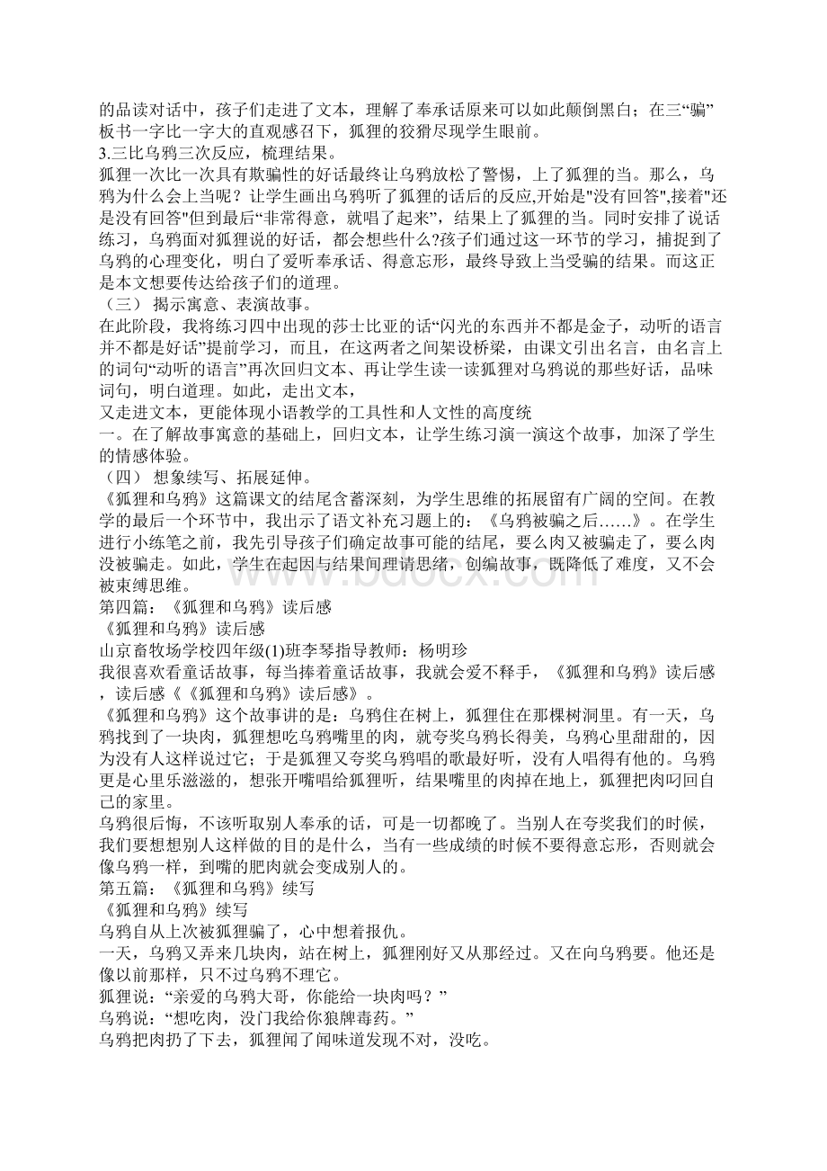 《狐狸和乌鸦》读书笔记精选多篇.docx_第3页