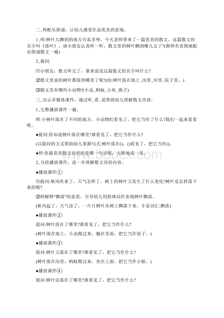 《落叶》大班语言教案文档格式.docx_第2页