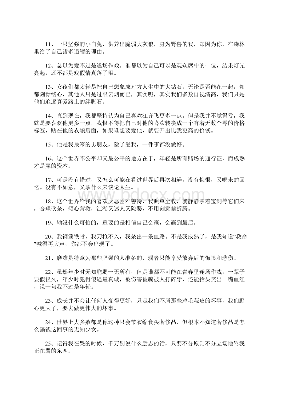 张晓晗经典语录.docx_第2页