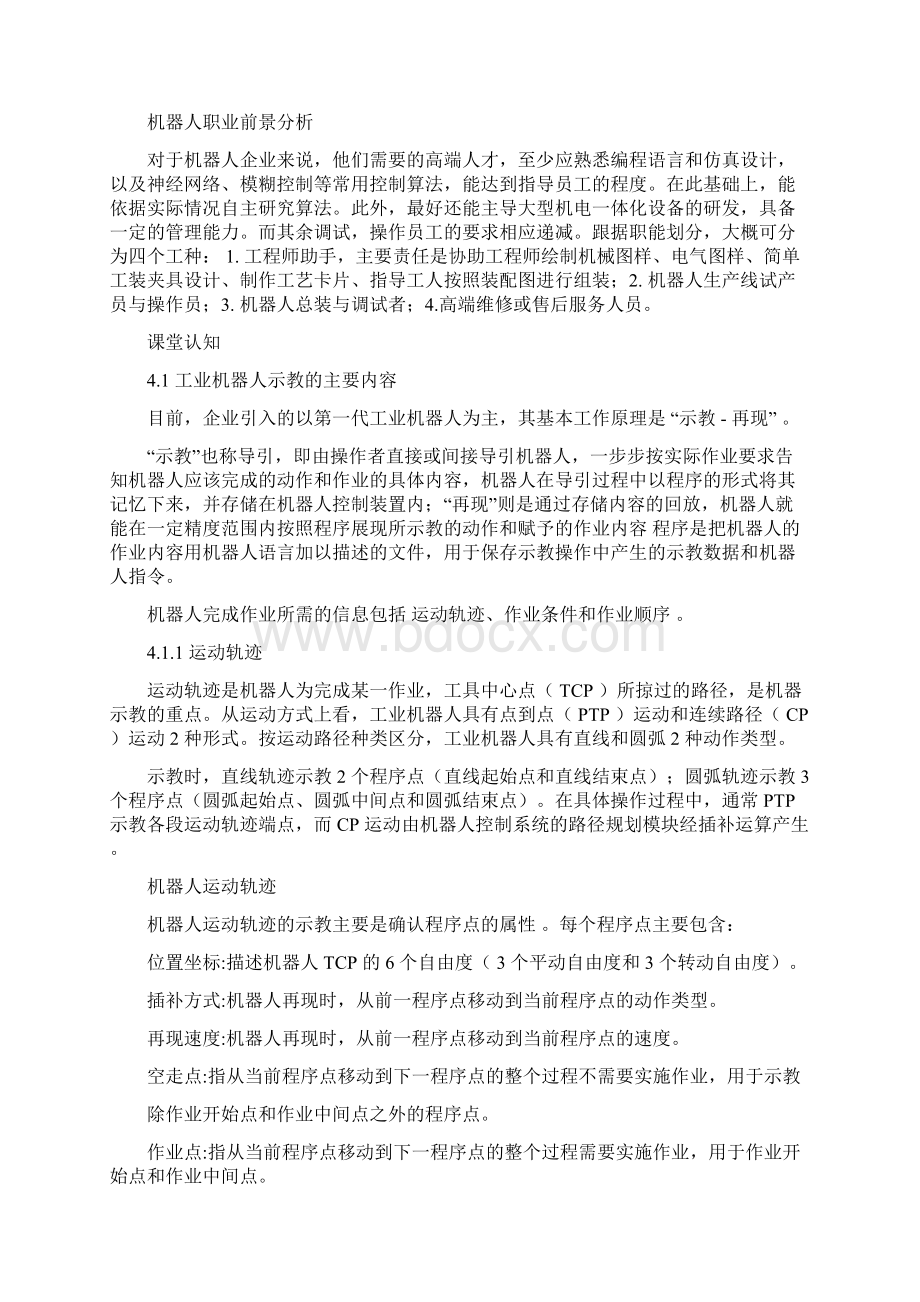 工业机器人技术及应用教案初识工业机器人的作业示教.docx_第2页