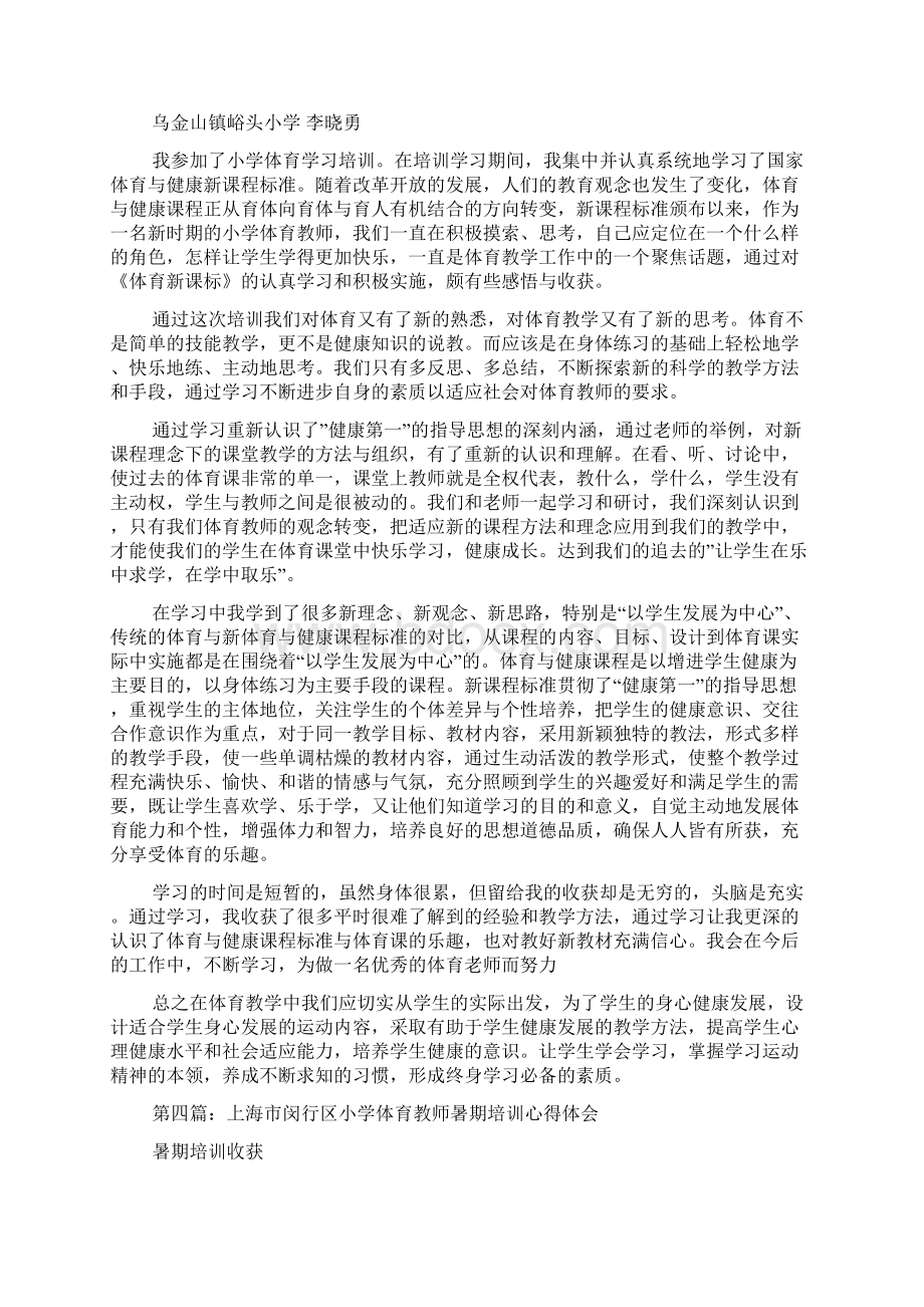 教学资源小学体育教师心得体会精选多篇.docx_第3页