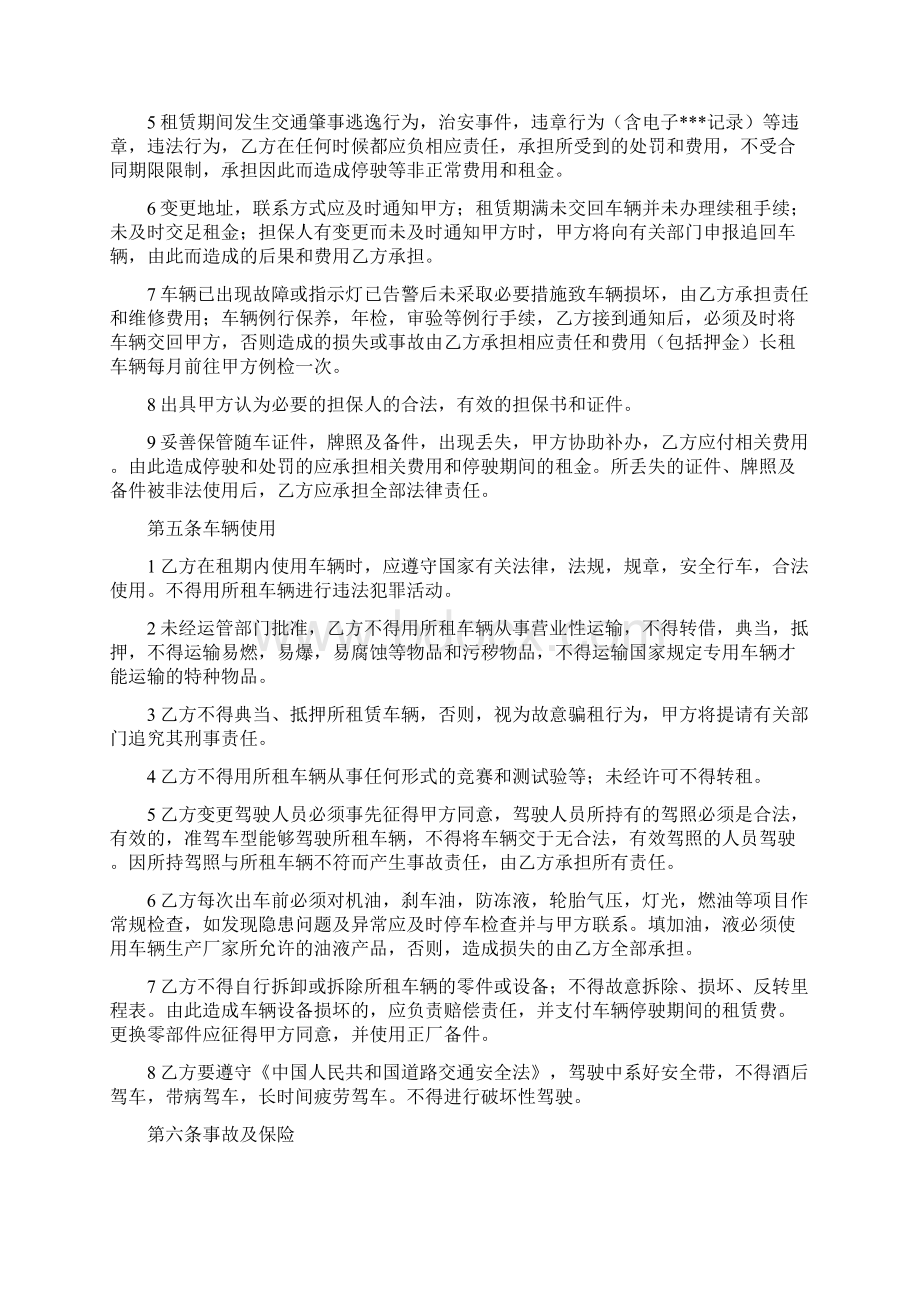 西安汽车出租合同三篇.docx_第2页