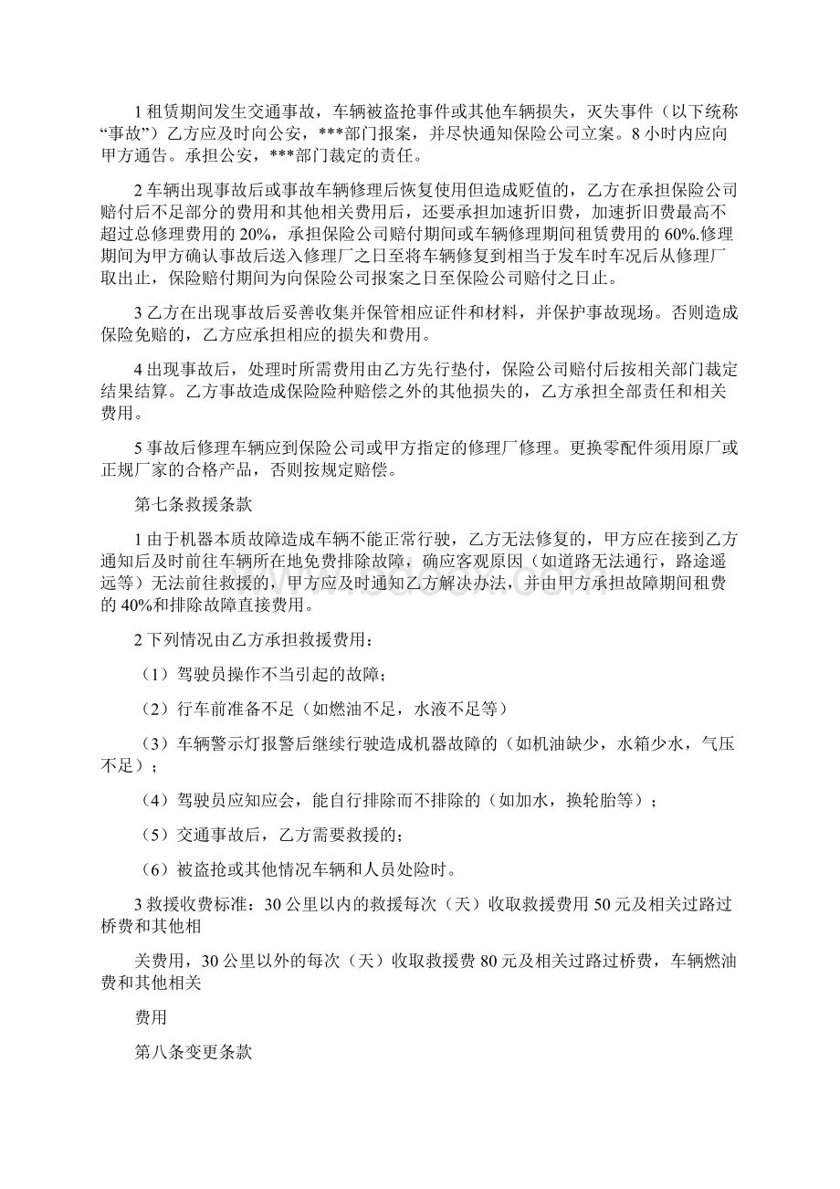 西安汽车出租合同三篇.docx_第3页