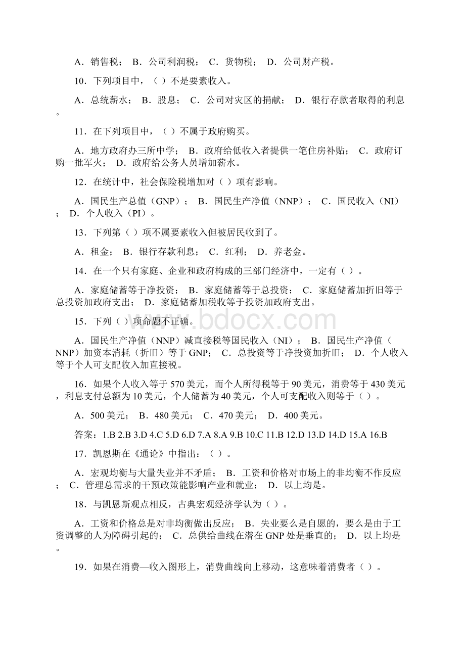 宏观经济学选择题文档格式.docx_第2页