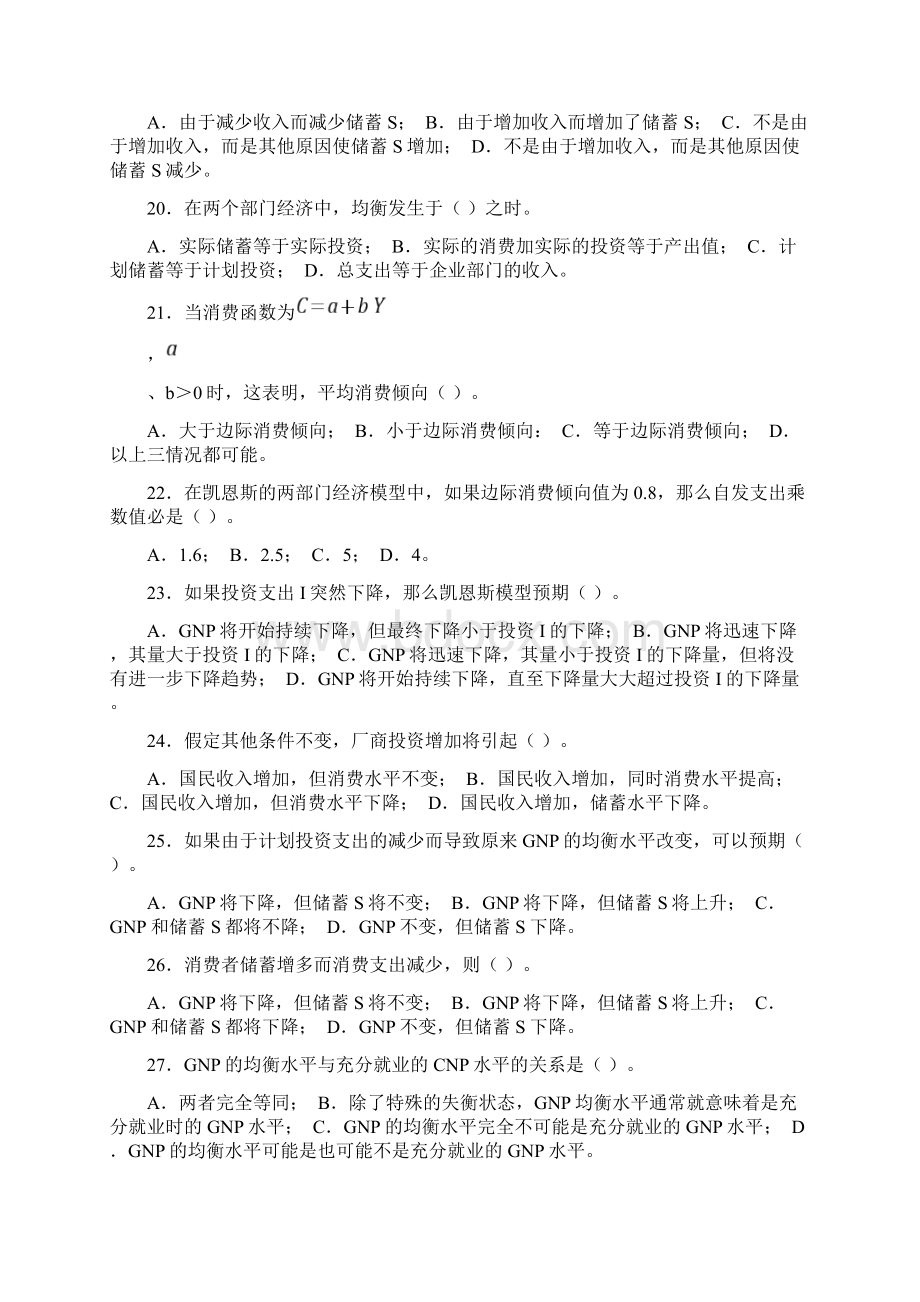 宏观经济学选择题文档格式.docx_第3页