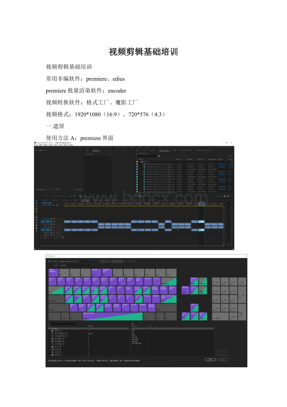 视频剪辑基础培训Word格式文档下载.docx