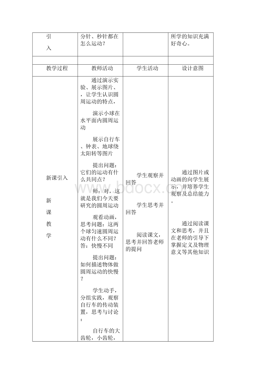 18 刘语柔 圆周运动 教学设计Word下载.docx_第3页