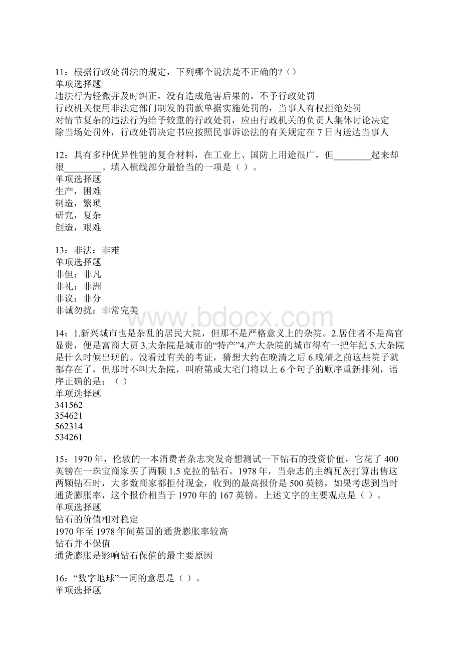 钟祥事业编招聘考试真题及答案解析卷1.docx_第3页