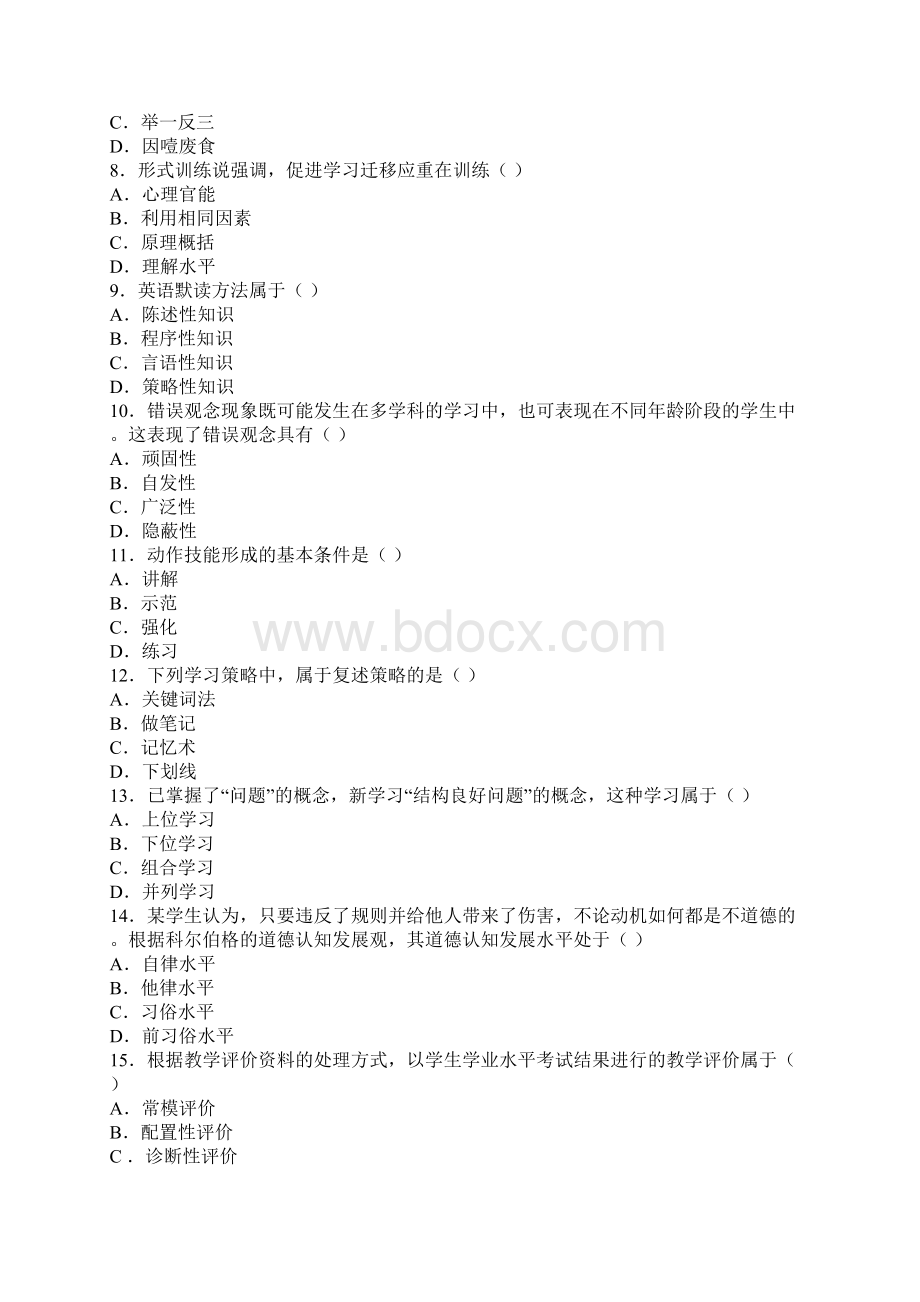 湖南教育心理学真题及答案.docx_第2页