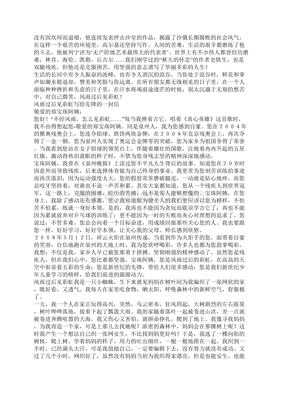 风雨过后见彩虹作文 在磨难中成长Word格式文档下载.docx_第2页