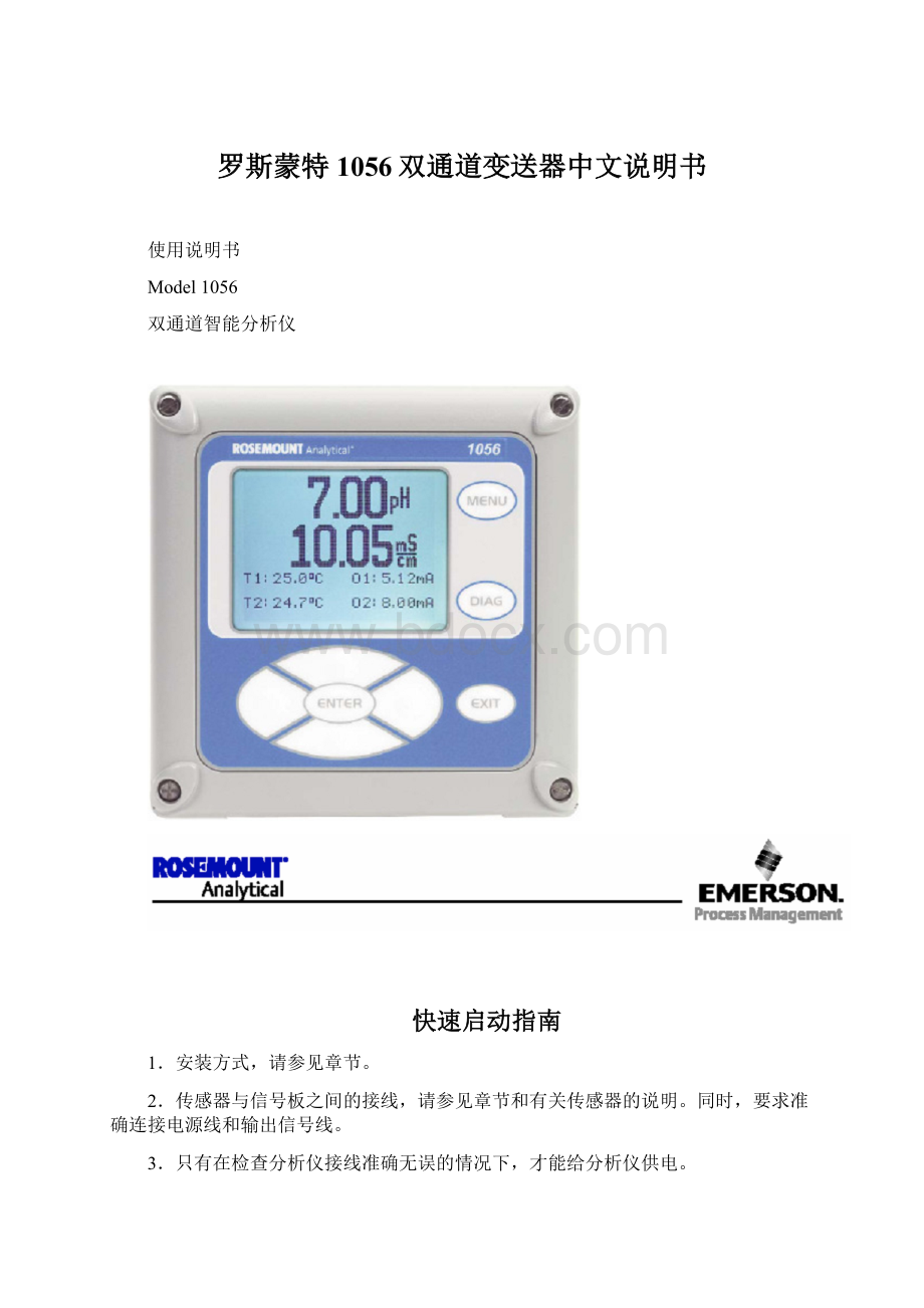 罗斯蒙特1056双通道变送器中文说明书文档格式.docx_第1页