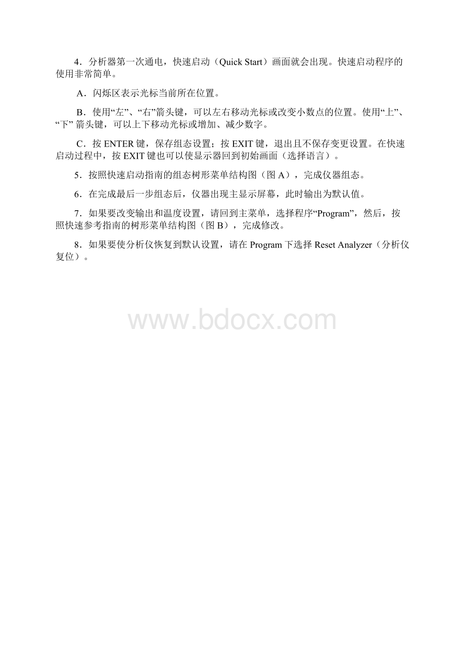 罗斯蒙特1056双通道变送器中文说明书文档格式.docx_第2页