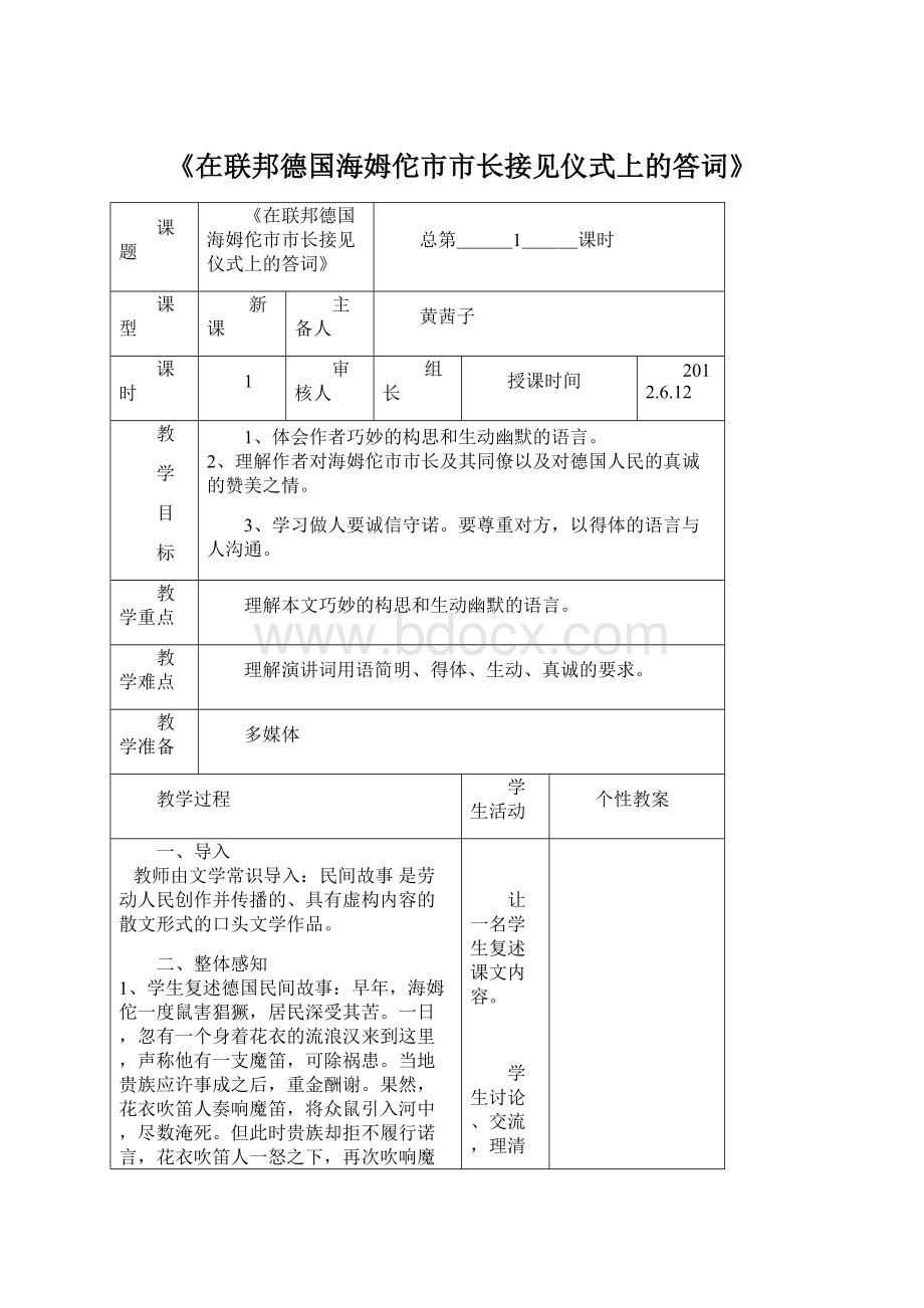 《在联邦德国海姆佗市市长接见仪式上的答词》Word文档下载推荐.docx