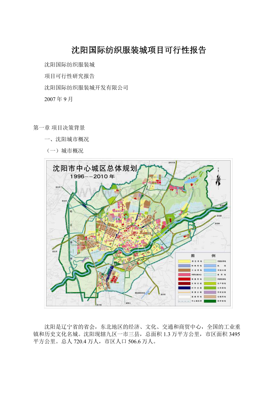 沈阳国际纺织服装城项目可行性报告.docx