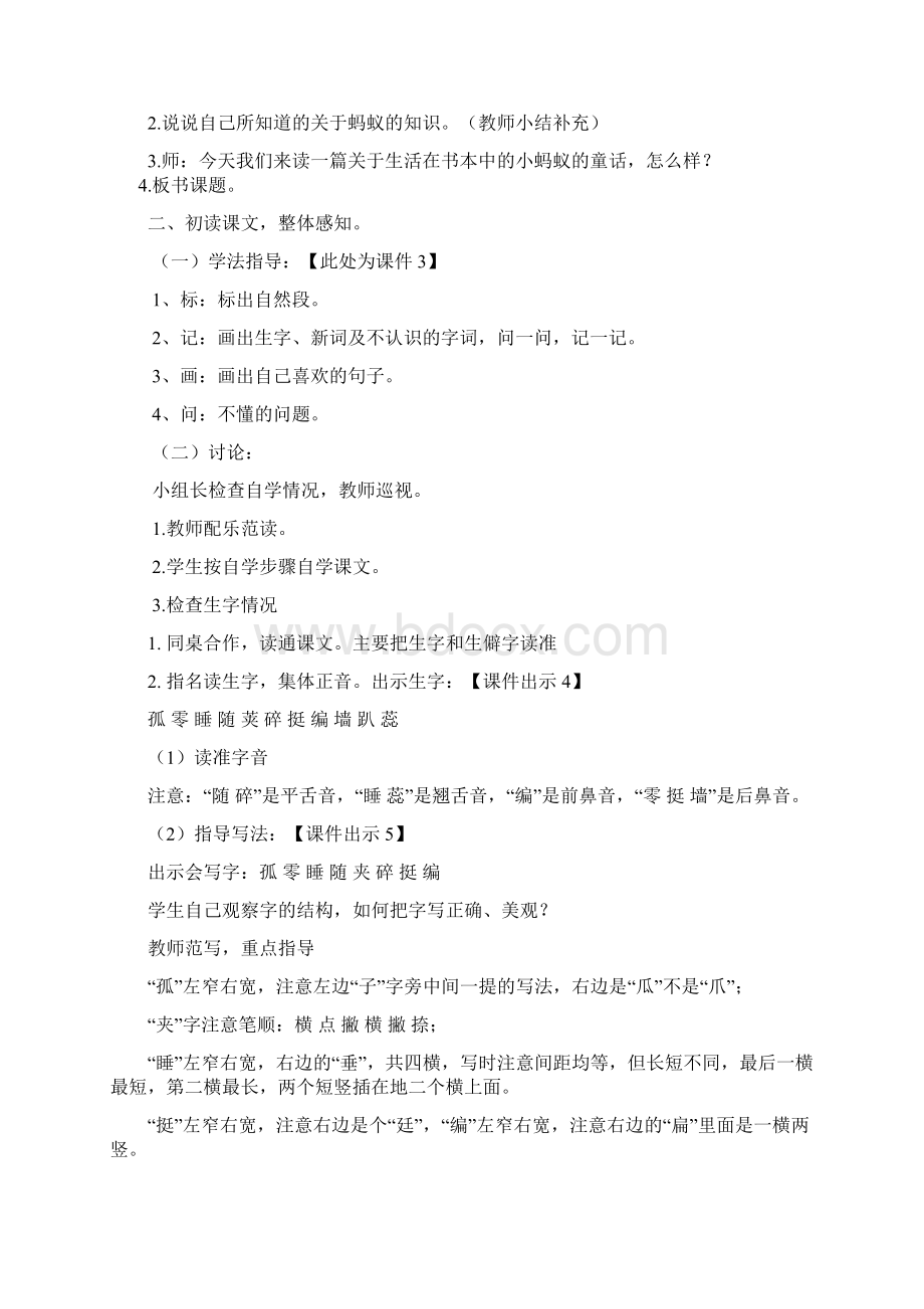 中小学资料三年级语文上册 第二单元 6 书本里的蚂蚁教案 鄂教版.docx_第2页