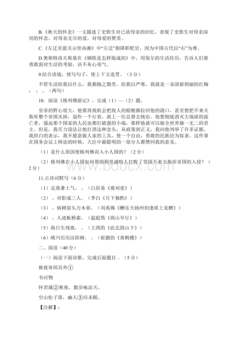 湖北省随州市中考语文模拟试题9无答案.docx_第3页