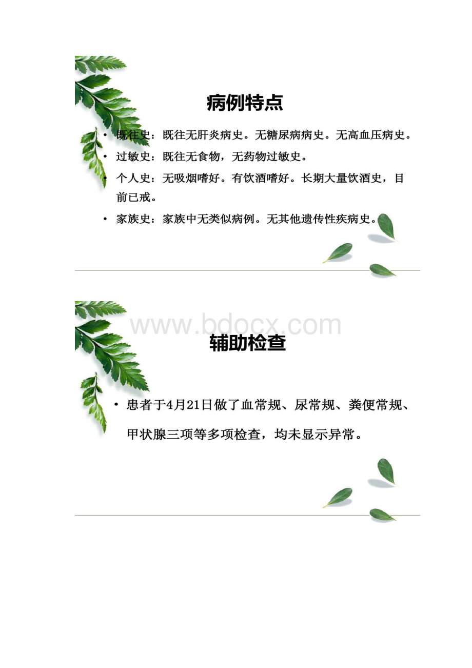 一例终末期心衰患者的病例讨论Word文档下载推荐.docx_第3页