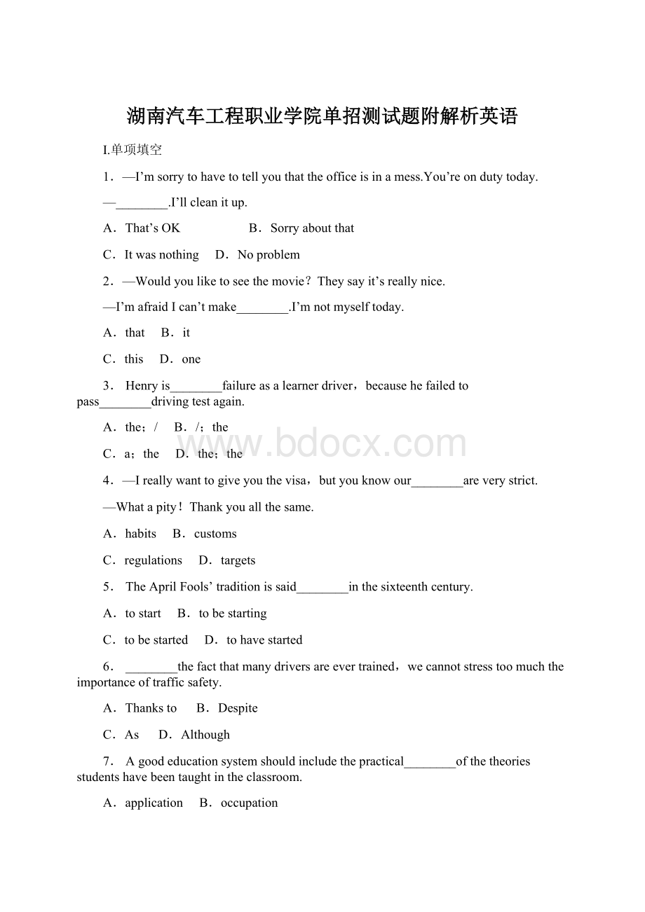 湖南汽车工程职业学院单招测试题附解析英语.docx_第1页