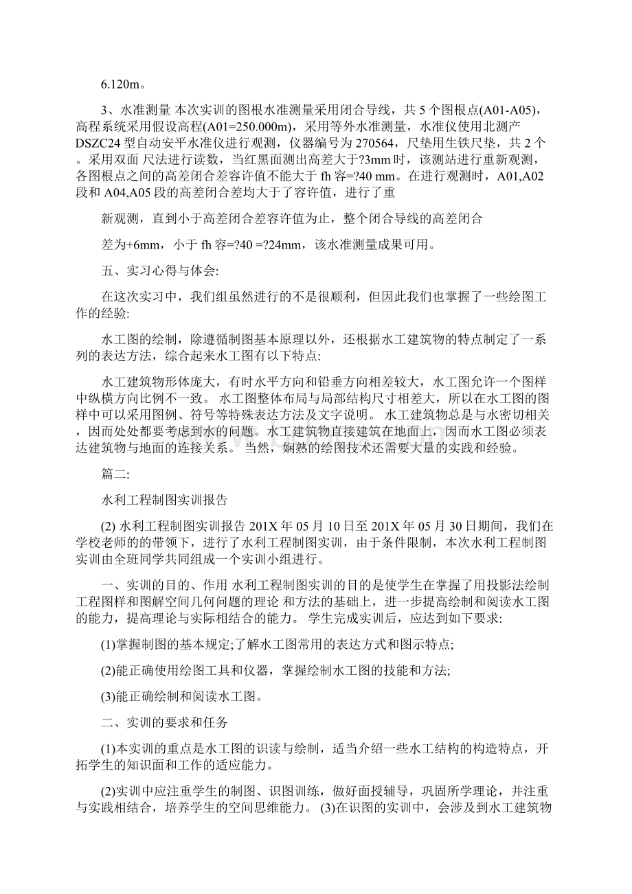 水利工程制图实训总结.docx_第2页