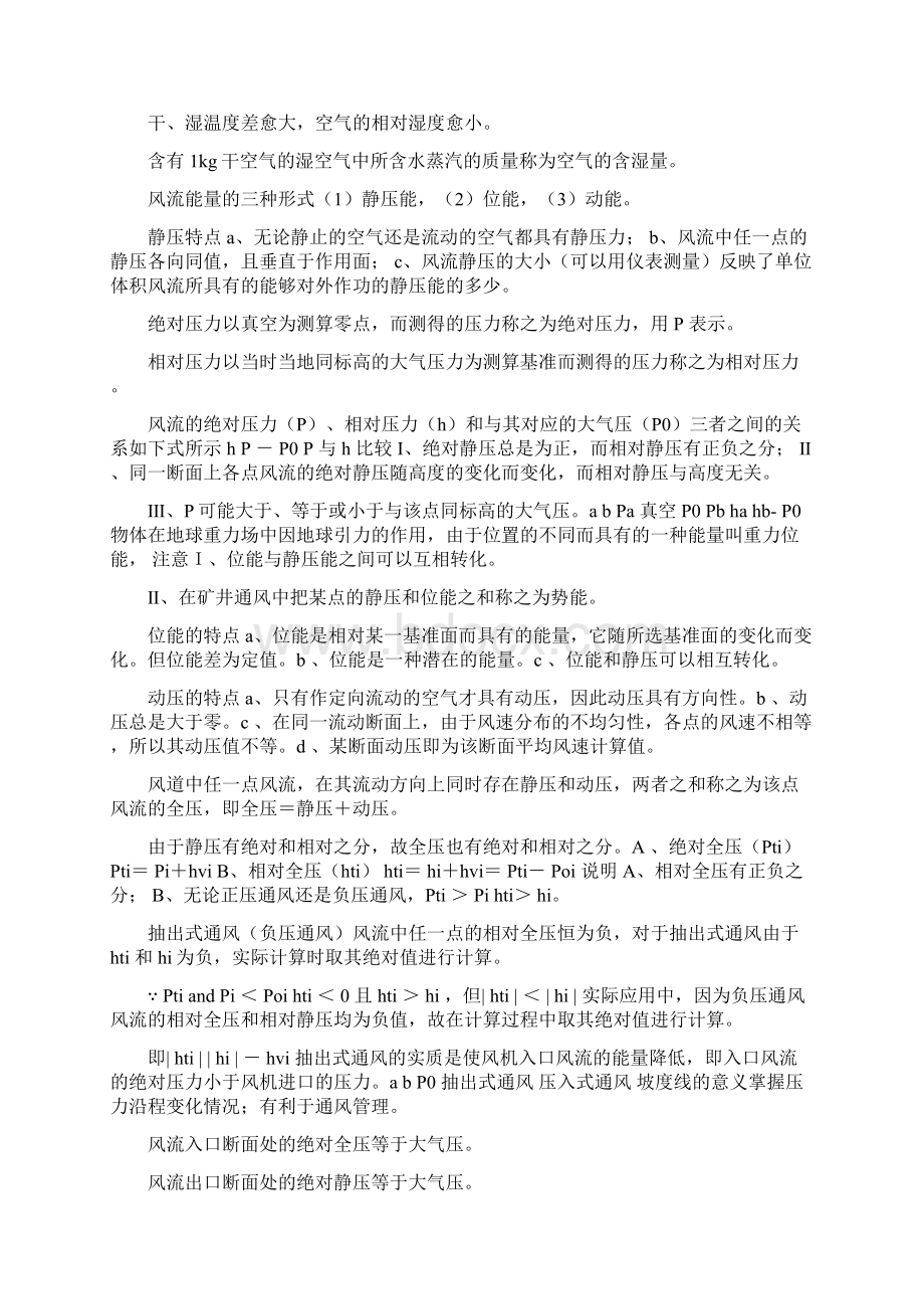 通风安全学期末考试复习资料.docx_第2页