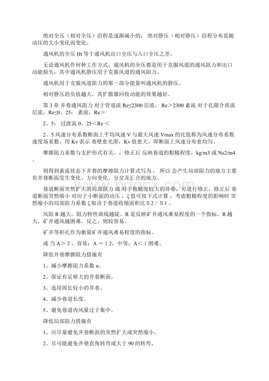 通风安全学期末考试复习资料.docx_第3页