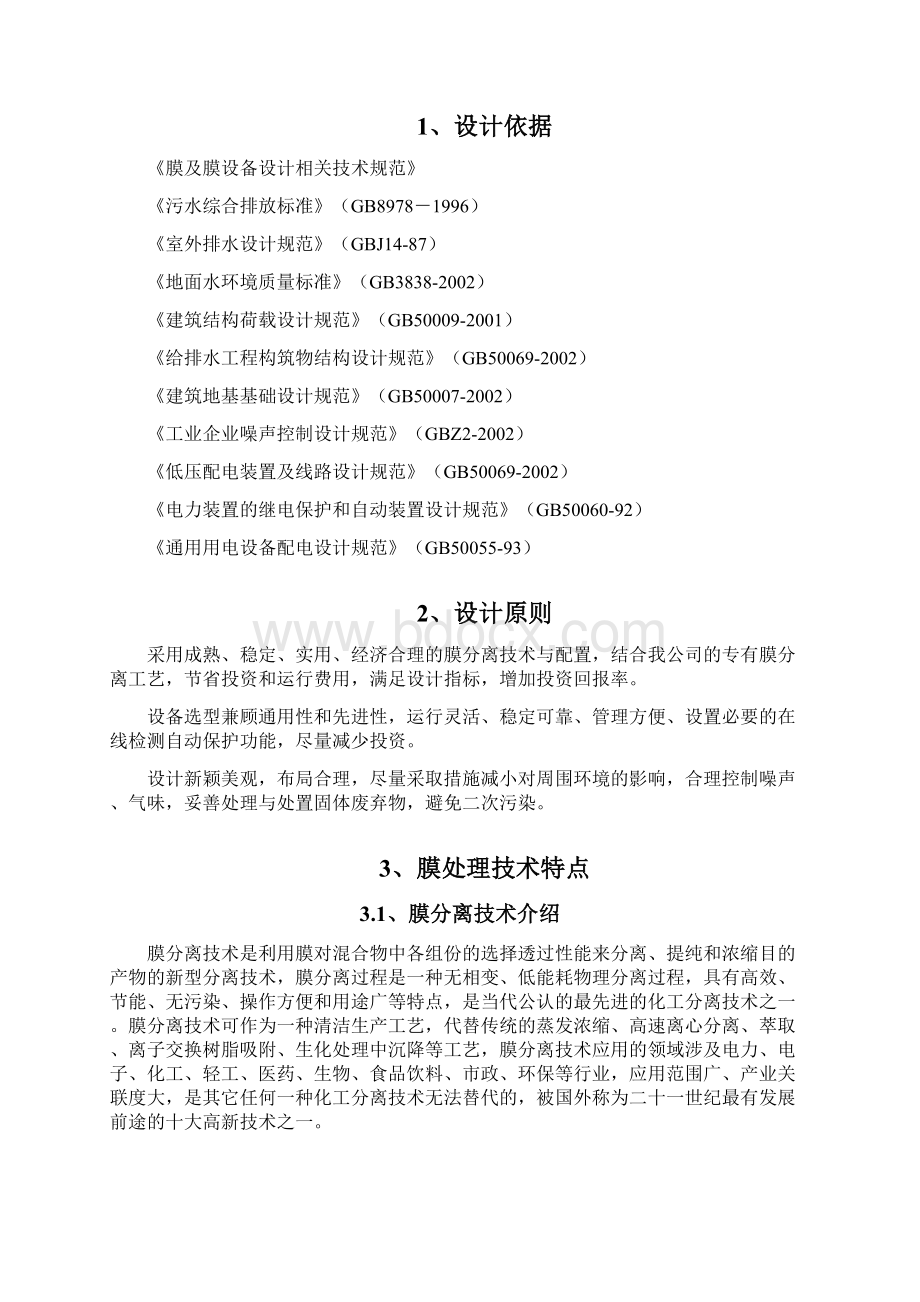 超滤系统Word文件下载.docx_第2页