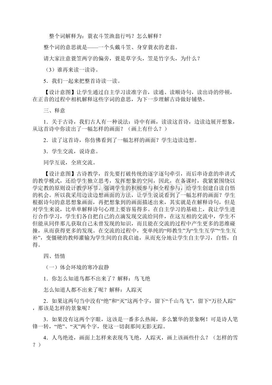 古诗江雪Word文档格式.docx_第2页