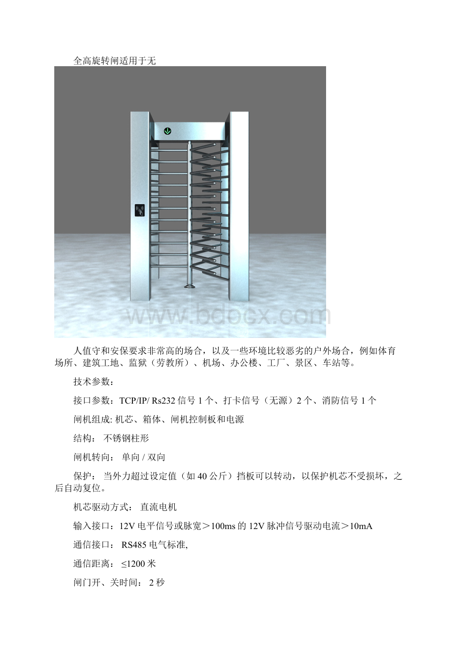 全高闸是一种全封闭是通道管理系统一次只能过一个人进或出Word格式.docx_第3页