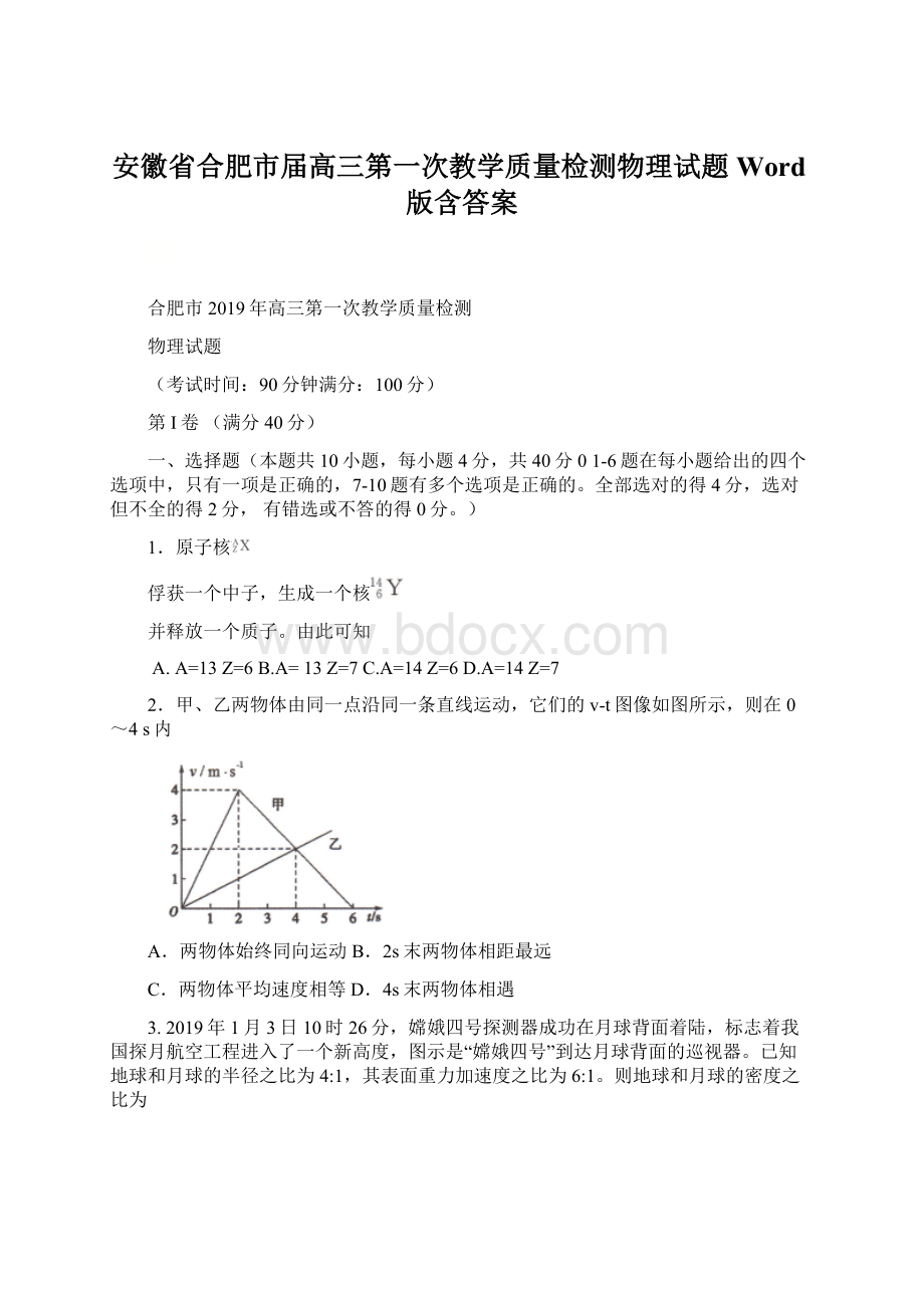 安徽省合肥市届高三第一次教学质量检测物理试题 Word版含答案.docx