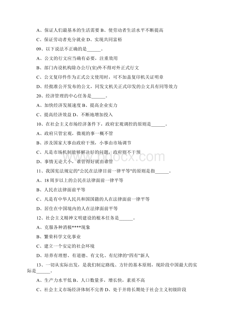 安徽省蚌埠市事业单位考试《公共基础知识》专项练习Word文件下载.docx_第2页