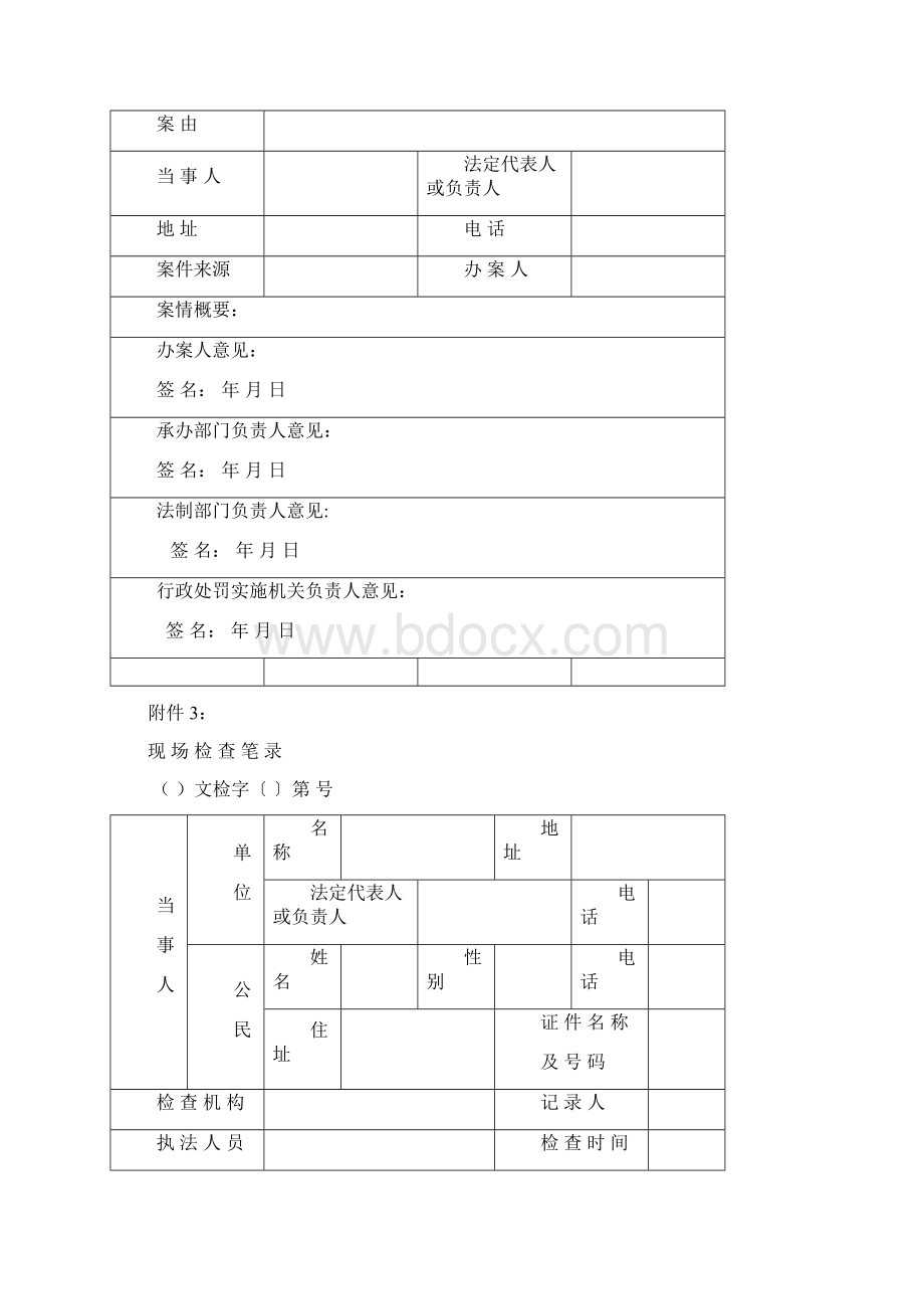 举报受理单.docx_第2页