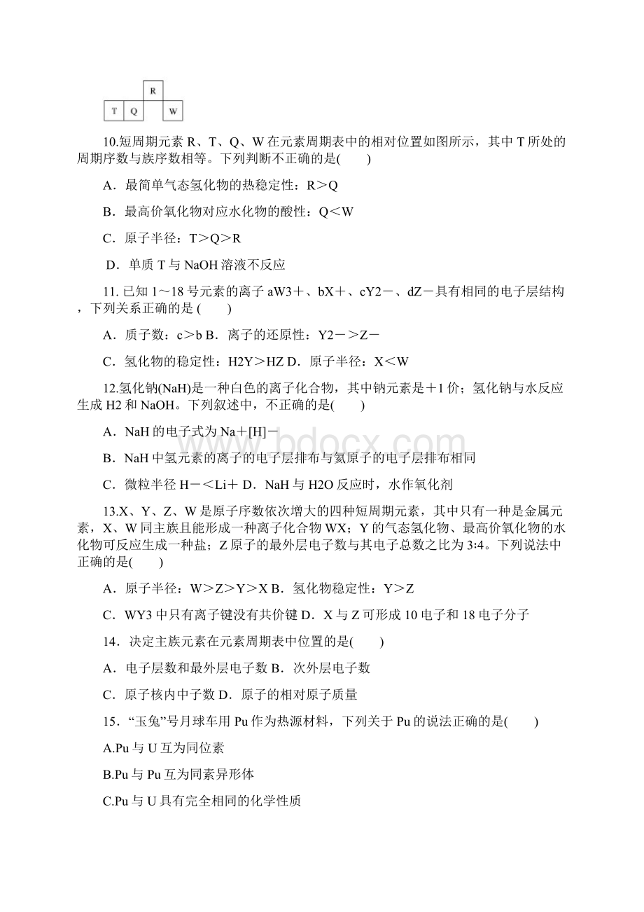 吉林省白城市通榆县第一中学学年高一下学期第一次月考化学试题.docx_第3页