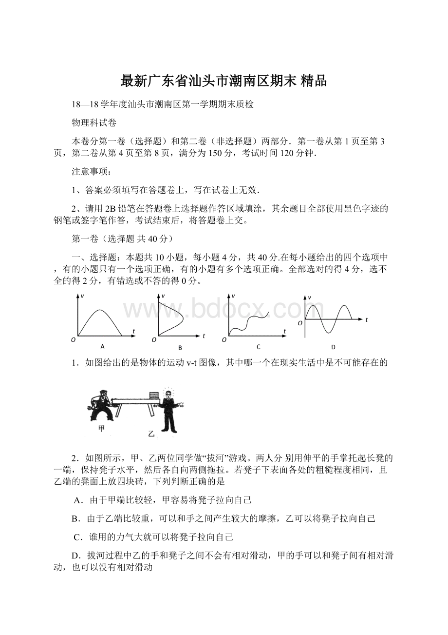 最新广东省汕头市潮南区期末 精品Word格式文档下载.docx_第1页