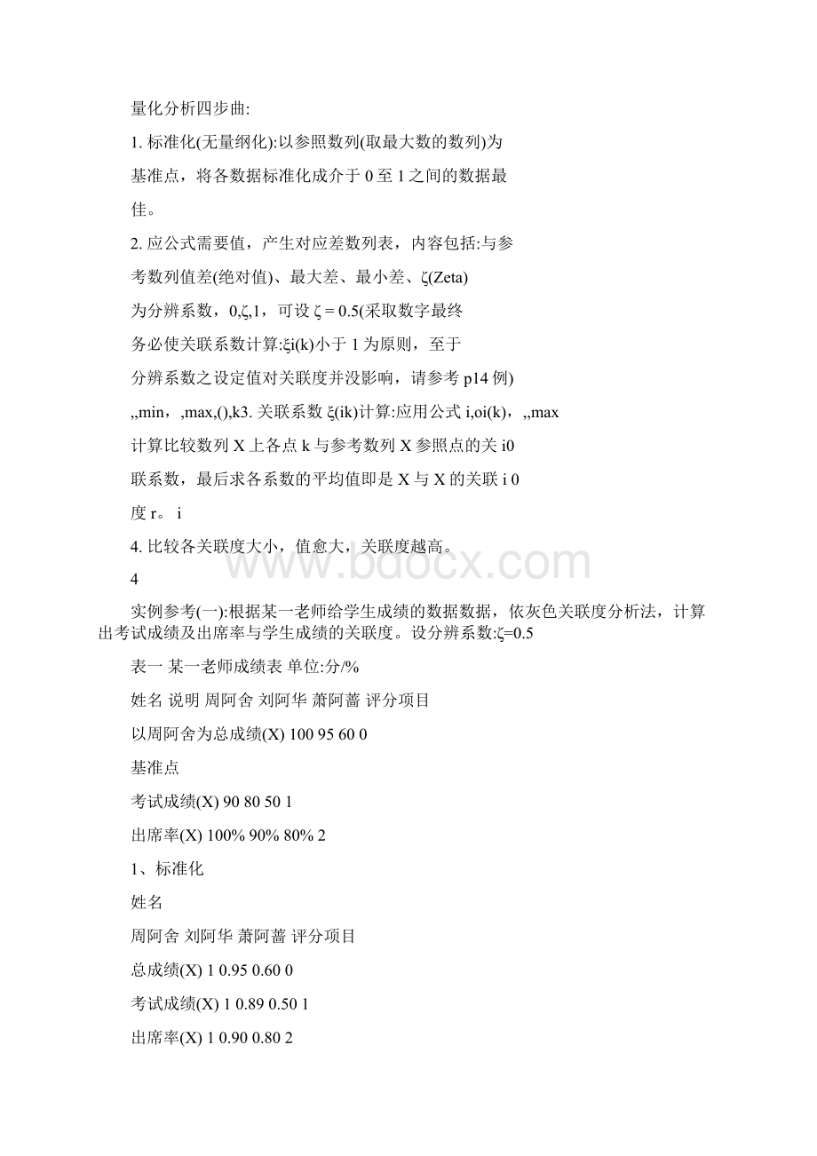 灰色关联度分析Word文档格式.docx_第3页