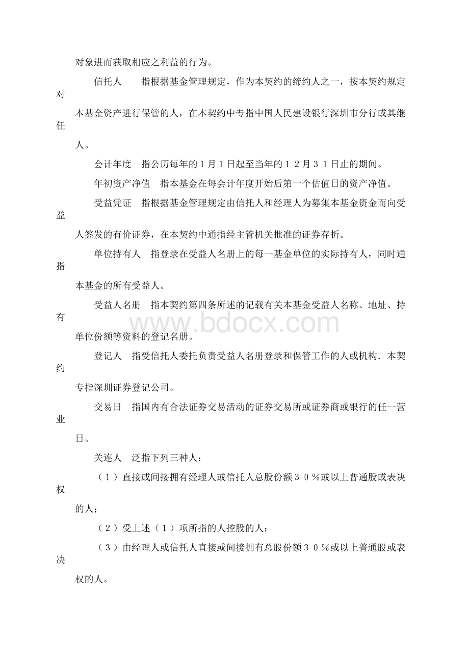 共同投资基金合同文本格式.docx_第2页